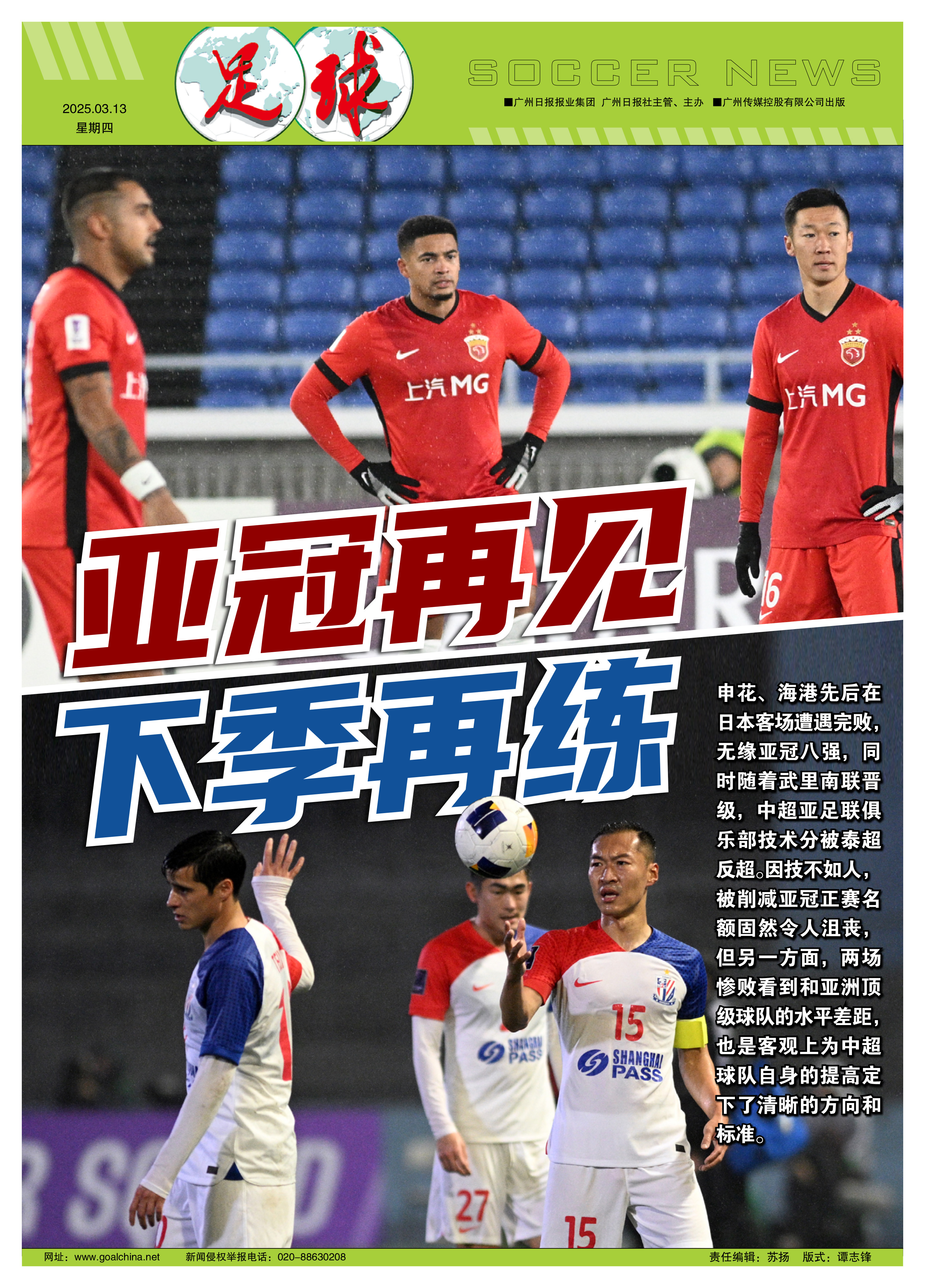 ledong-亚冠赛后走向成谜；广州队内部沟通；球迷炸锅；医务组通报恢复-ledong